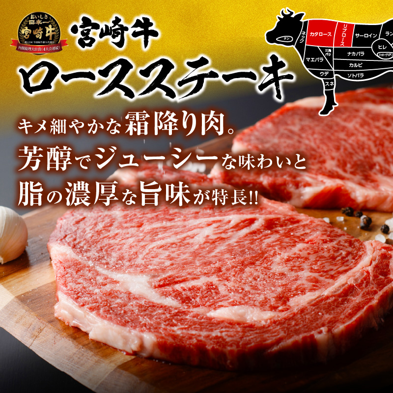 S-C119-24_生産者応援 宮崎牛 ロースステーキ 500g 750g 1000g 霜降り 牛肉 黒毛和牛 国産 ブランド牛 ギフト 配送時期が選べる ミヤチク 日南市 送料無料_イメージ4