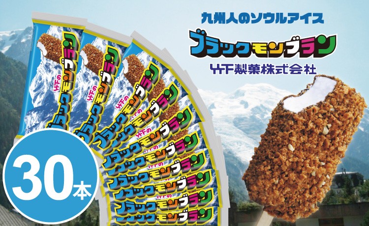 
                  ブラックモンブラン30本セット 【竹下製菓 】 アイスクリーム スィーツ チョコレートアイスクリーム アイスバー スイーツ お菓子 バニラ チョコ クランチ チョコレートアイス チョコアイス バニラアイス 佐賀 九州限定 小分け 個包装 詰め合わせ アソート 地方 ご当地 お取り寄せ 小分け 個包装 人気 ランキング 高評価 送料無料 佐賀県 小城市
                