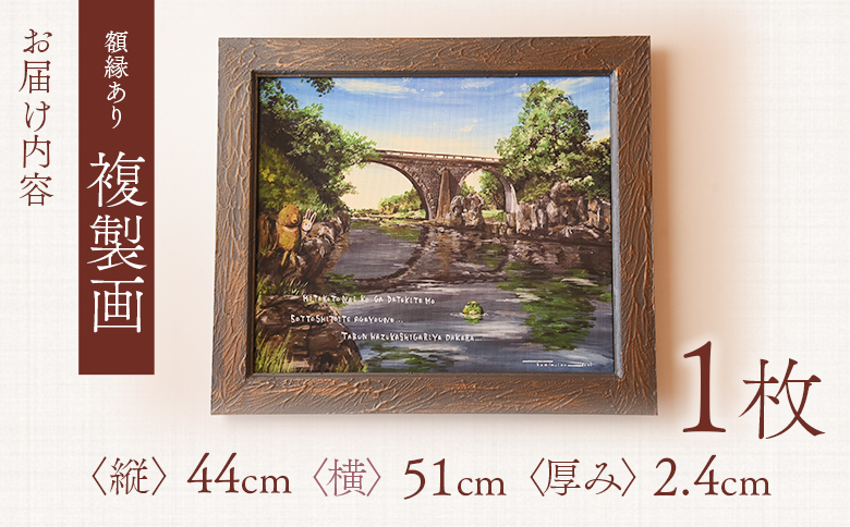 ＜複製画 1枚（額縁あり）＞ ふるさと納税限定 動物の 町の風景 画 熊 クマ くま 兎 ウサギ うさぎ 河童 カッパ かっぱ イラスト インテリア アートプリント アーティスト 画家 絵本作家 To