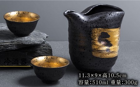 【美濃焼】黒結晶片口金巻 冷酒器＆平盃セット 【やまい伊藤製陶所】食器 酒器 お猪口 おちょこ 盃 日本酒 冷酒 黒 ブラック 純金 金 ゴールド セット 酒器セット 送料無料 [MCW003]