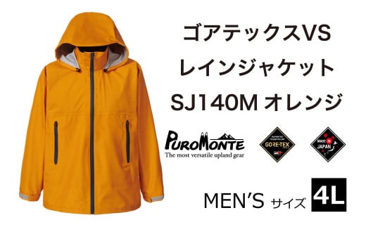 ゴアテックス VSレインジャケット SJ140M オレンジ 4Lサイズ  アウトドア キャンプ BBQ ブランド 登山 トレッキング ブランド品 PUROMONTE プロモンテ ＜メンズ＞ 