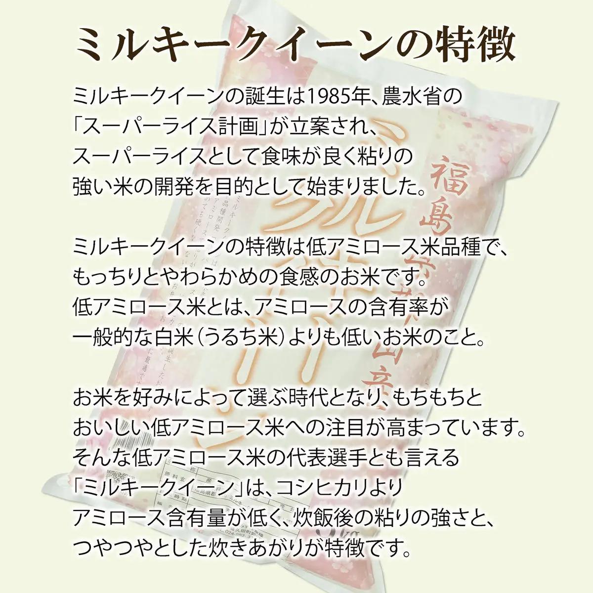 ミルキークイーン 精米 福島県産 ミルキークイーン【10kg】