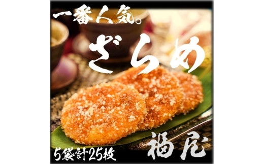 せんべい詰め合わせ　しっとりやわらか ざらめ　計5袋25枚　醤油の町「銚子・福屋」の炭火焼手焼きせんべい 煎餅 せんべい 炭火 菓子 おかし おつまみ お取り寄せ グルメ ふるさと納税 送料無料 千葉県 銚子市 福屋