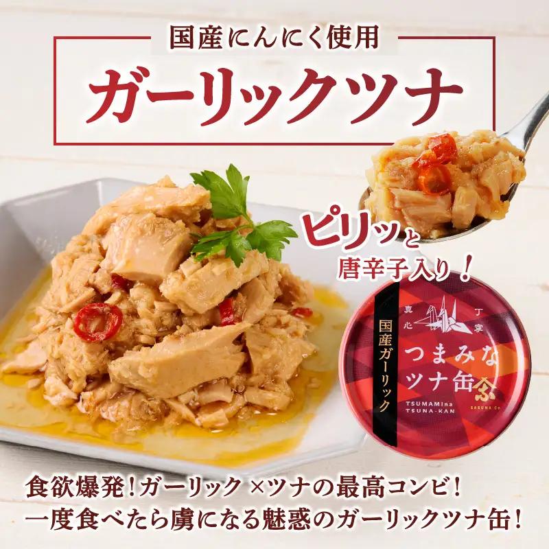 焼津 ガーリックツナ 佃煮（しっとり おかか） セット (a10-799)