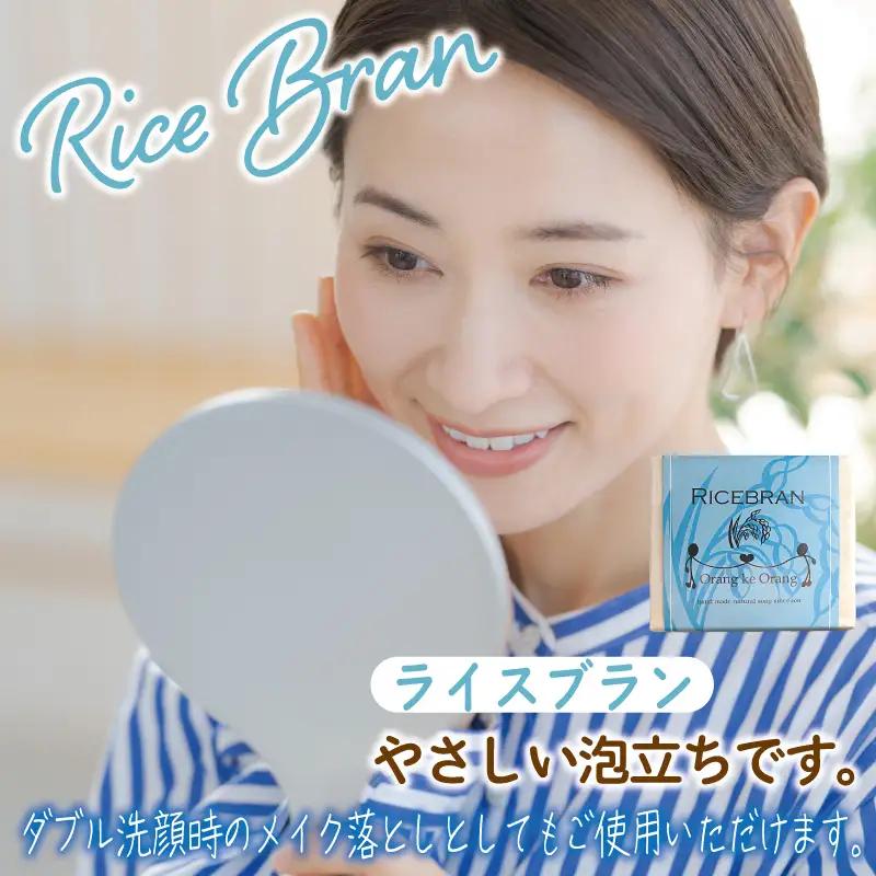 無添加石鹸 ライスブラン 80g×4個 シミ・そばかす対策