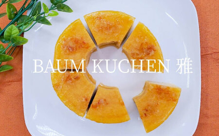 アンピカバウム（みかん） 1箱 / 佐賀県 / BAUM KUCHEN雅 [41ATAA003]
