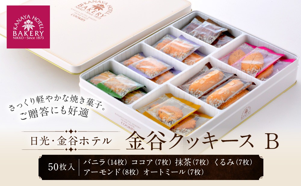 
金谷クッキース B
