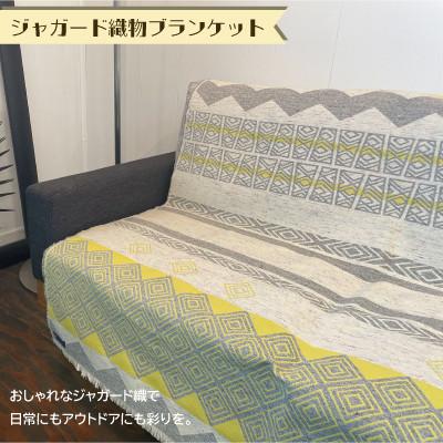 ふるさと納税 見附市 肉厚で丈夫なジャガード織物ブランケット　イエロー