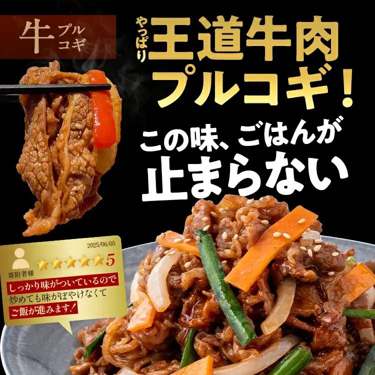 牛肉 プルコギ 2.4kg 牛肉