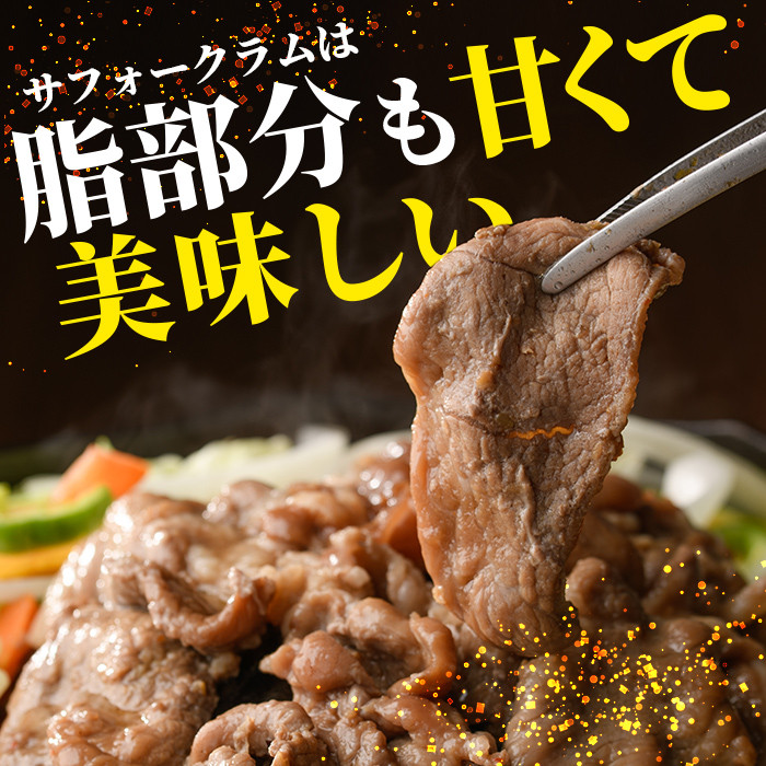 【A7014】北海道士別市産 味付 サフォーク ラム (300g) 羊 羊肉 北海道 ジンギスカン ラム サフォーク 味付き ラムジンギスカン 北海道産 国産 冷凍 焼肉 BBQ 晩御飯 おかず 【い
