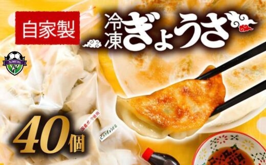 【オンライン決済限定】 冷凍 餃子 40個 国産 香味 野菜 おつまみ 惣菜 中華 ラーメン おかず ビール ランキング 弁当 簡単調理