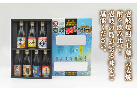 【全6回定期便】壱岐紀行 25度 七蔵セット [JDB202] 48000 48000円  コダワリ麦焼酎・むぎ焼酎 こだわり麦焼酎・むぎ焼酎 おすすめ麦焼酎・むぎ焼酎 おススメ麦焼酎・むぎ焼酎 人気