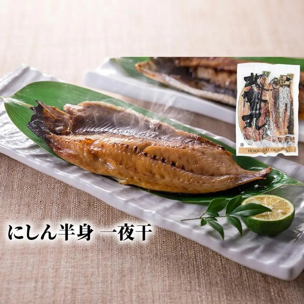 北隆丸 にしん半身4種セット1.2kg（12～16枚）一夜干・塩麹漬・西京漬・チャンジャ漬［300g（3～4枚入）×各1P］【 オホーツク枝幸産 魚貝類 干物 魚貝類 漬魚 味噌漬け 加工食品 北海道