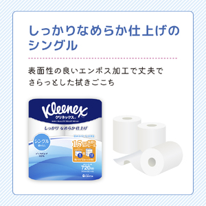 トイレットペーパー シングル 1.5倍長持ち クリネックス 無香料 8R×8P トイレット