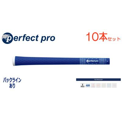 ふるさと納税 小美玉市 パーフェクトプロ　【エックスホールド　ラバー】ブルー　10本　バックライン有　グリップ