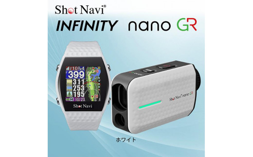 【レビューキャンペーン実施中】【アウトレット】ショットナビ INFINITY nano GR セット　カラー：ホワイト 訳あり ショットナビ  距離計 距離計測器 ゴルフナビゲーション ゴルフナビ 測定器 SHOTNAVI 石川 金沢 加賀百万石 加賀 百万石 北陸 北陸復興 北陸支援