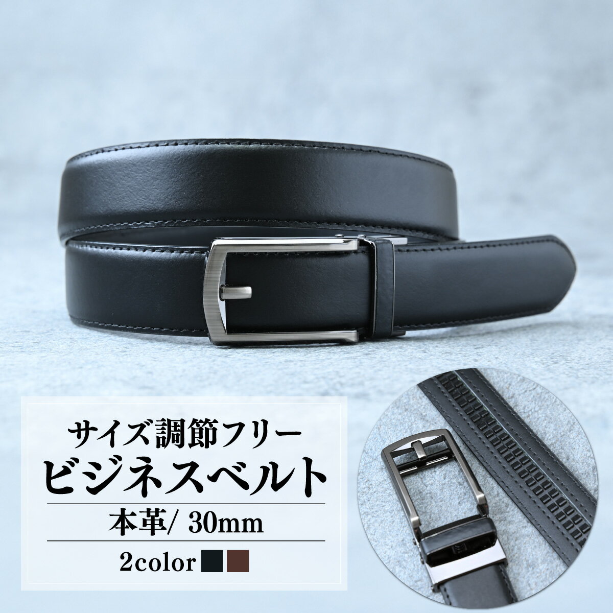 【ふるさと納税】ベルト サイズ調節フリー(キーリット) ビジネスベルト 30mm 【選べるカラー】黒 or 茶 | ベルト 本革 革ベルト ビジネス スーツ メンズ 小物 雑貨 ファッション ブラック 茨城県 龍ケ崎市