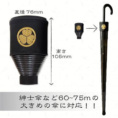 ふるさと納税 犬山市 徳川家家紋入りビヨーンと伸びる傘カバー2個セット |  | 03