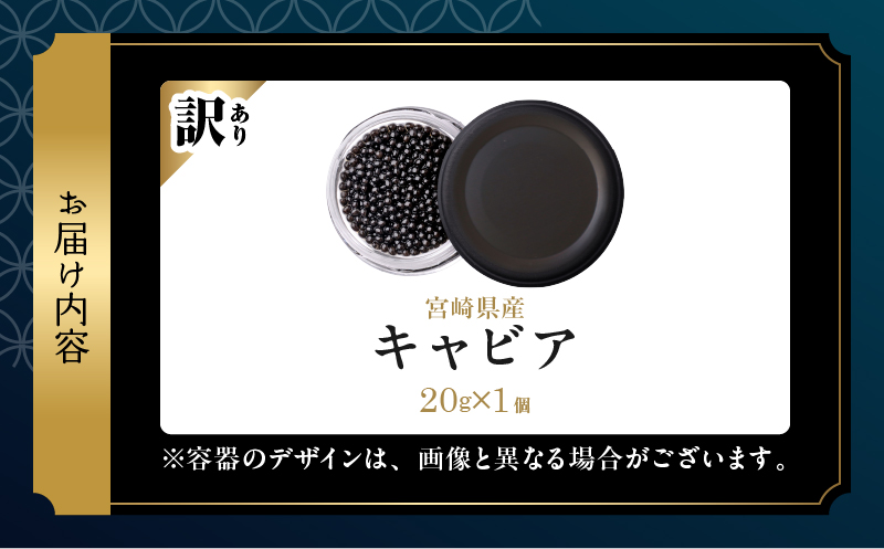 数量限定 訳あり 本格熟成キャビア 宮崎県産キャビア 20g 魚卵 魚介 魚貝 国産 食品 加工品 チョウザメ おつまみ 世界三大珍味 黒いダイヤ 水産物 贅沢 高級食材 上質 ご褒美 お祝い 記念日 フレッシュ お土産 おすすめ パーティー グルメ 冷凍 送料無料_DA59-26