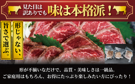 【国産牛】 たたき 500g以上  訳あり タタキ