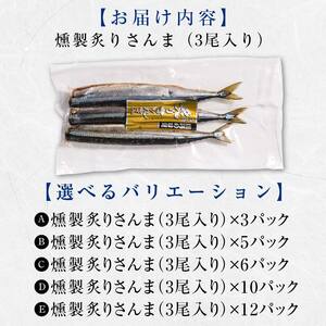 極上炙りさんま15尾 3尾ごとの 真空保存 さんま 焼き魚 魚 海鮮 鮮魚 北海道 ご当地グルメ 漬け魚 F4F-8117