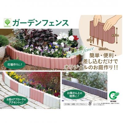 ふるさと納税 三条市 ガーデンフェンスセット ダークブラウン 40個【025S055】 |  | 03