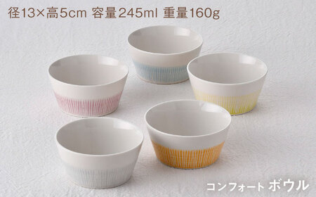 【波佐見焼】ボウルセット カラフル オリジナルセット 10点【西日本陶器/陶芸ゆたか】[NB151]