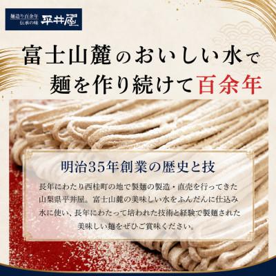 ふるさと納税 西桂町 【毎月定期便】【訳あり】老舗製麺所「平井屋」の富岳そば3人前平袋×1パック(合計3人前)全12回 |  | 01
