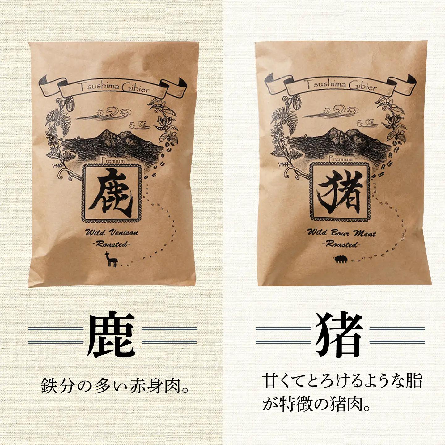 対馬 森のジビエパック お手軽 セット ジビエ 鹿肉 猪肉 筋トレ  [WAM013]