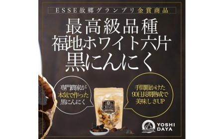 ３ヶ月間長期熟成！　青森県産「黒にんにく」【バラ200g×1袋】