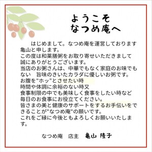 薬膳和漢粥”整う五味五色5種セット　【11100-1349】