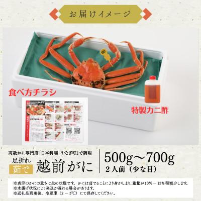 ふるさと納税 福井市 【2-3月発送予定】老舗カニ料理店の訳あり「茹で越前がにズワイ蟹」小1杯(500g〜700g) 足折 |  | 03