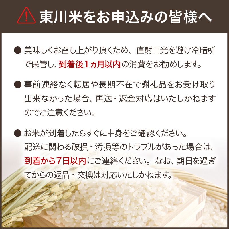 【R６年産新米先行予約】東川米ななつぼし「無洗米」10kg　6ヵ月定期便（2024年9月下旬より発送予定）