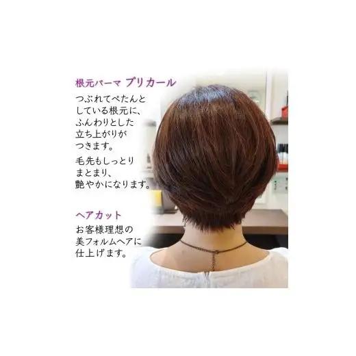 【お悩み改善】ボリュームアップコース ご利用券 ヘアカット プリカール（根元パーマ） 頭皮の整体ヘッドスパ 高濃度酸素水 所要時間 120分 髪質改善 ヘアケア 自律神経 ストレス解消 肩こり リラク