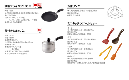 ちっちゃなシリーズ ガス火専用 キッチンツール7点セット 燕三条製 キッチン フライパン ミルクパン