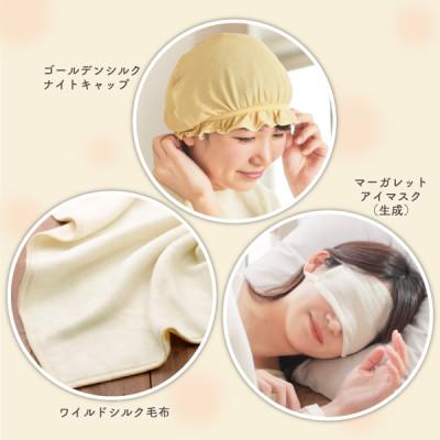 ふるさと納税 香芝市 シルク毛布&ヘアケア&アイマスク A.アイマスク/生成 |  | 01