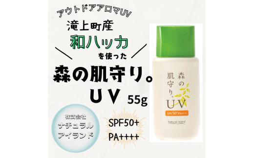 森の肌守り。UV 55g