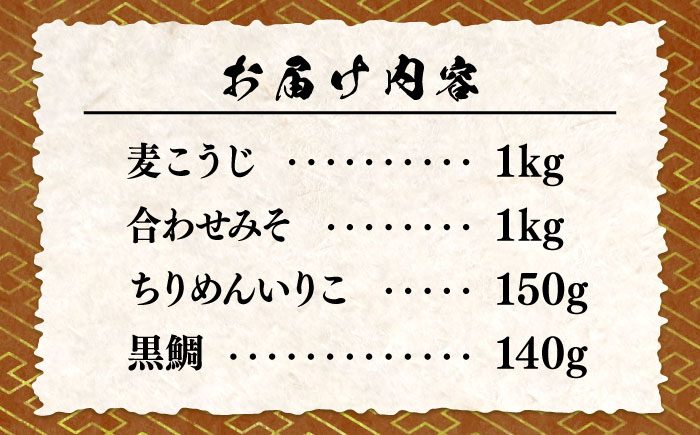 【全6回定期便】【毎日食べても飽きない！創業明治28年から変わらない伝統の味】瀬戸内みそ2種＆おかずみそ2種セット＜瀬戸内みそ高森本店＞江田島市 [XBW048]