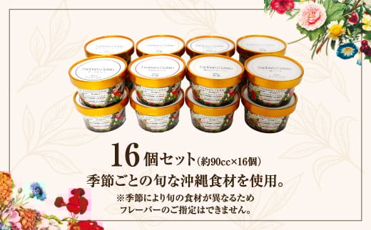 沖縄の素材を活かしたやんばるジェラート 16個セット 【2017ジェラート世界大会準優勝】 | やんばるジェラート | 沖縄 お取り寄せ アイス アイスクリーム ジェラート 冷たい スイーツ おやつ 