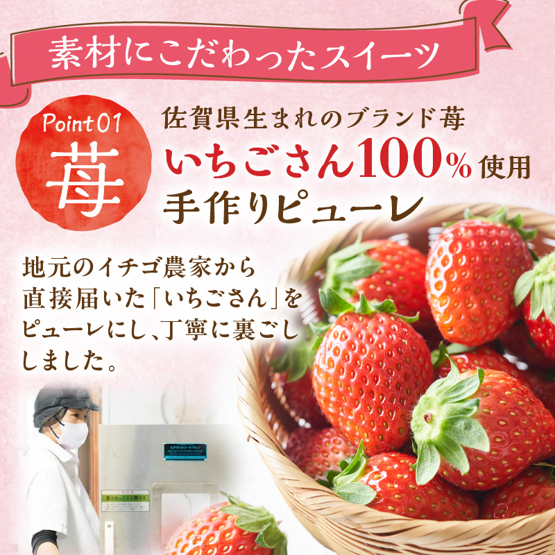 佐賀県産ブランド“いちごさん”100%使用 苺プリン6個入 080-F169