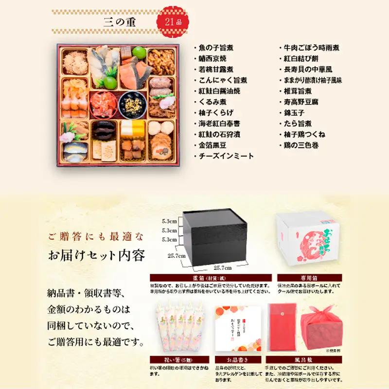 【シェア返礼品】千賀屋謹製 迎春おせち料理「おもてなし」和風三段重 4～5人前 全58品 冷蔵 シェア返礼品 千賀屋 謹製 迎春おせち料理 おもてなし 和風 三段重 4 ～ 5人前 おせち 正月 迎春