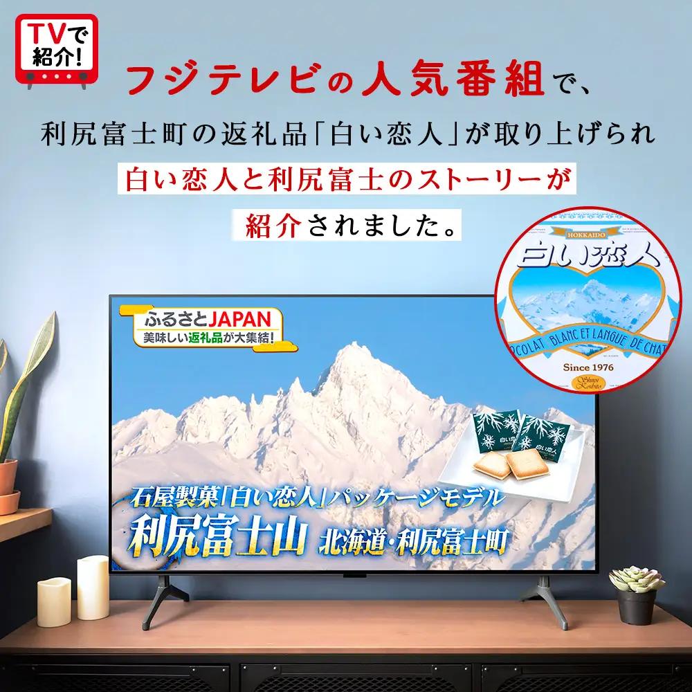 【ふるなび限定】【白い恋人に描かれた利尻山】白い恋人（ホワイト＆ブラック）36枚入