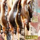 【ふるさと納税】 鮎 1.1kg 4～14尾 冷凍 天然鮎 火振り漁 四万十川 上流 天然 あゆ 新もの 川魚 高知県 四万十 天然 冷凍