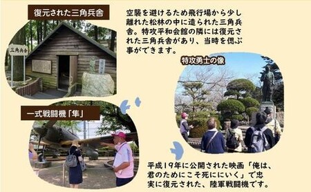 036-05 特攻平和会館周辺戦跡 観光ガイド利用券