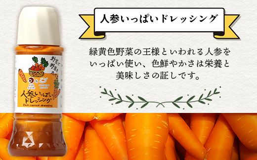 野菜で野菜を食べる ドレッシング 5本 Jセット ＜ニンジン/ブロッコリー/生姜2本/黒胡椒＞ サラダ や 肉料理 にも 詰め合わせ 熊本県 多良木町 調味料 024-0680