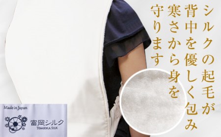 【高級国産シルク100%】シルクせなかぽっか（Lサイズ） F20E-934