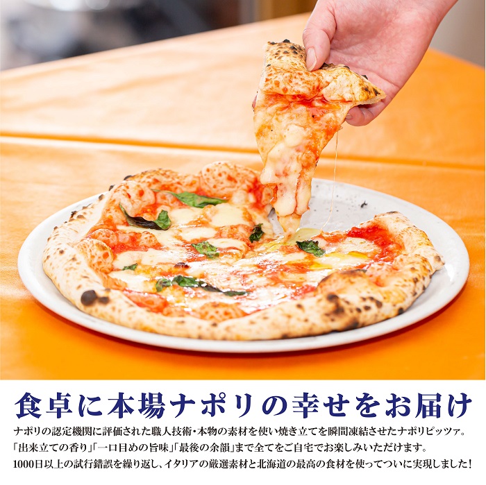 『定期便：全3回』北海道チェルボの石窯ピッツァ【マルゲリータとおすすめＢセット】【43009701】