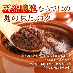 手作り「せんごく味噌」5kg 無添加 味噌