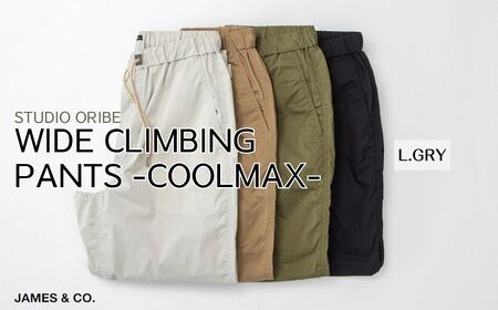 【L.GRY・Sサイズ】ワイドクライミングパンツ SS素材 | パンツ ズボン ユニセックス メンズ レディース クライミングパンツ 街履き リラックス デザイン シルエット おしゃれ オシャレ お洒