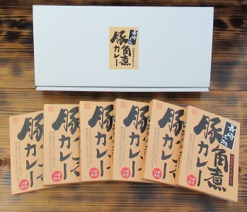 AD102長崎名物　豚角煮カレー　島原麦みそ仕立て　6食セット